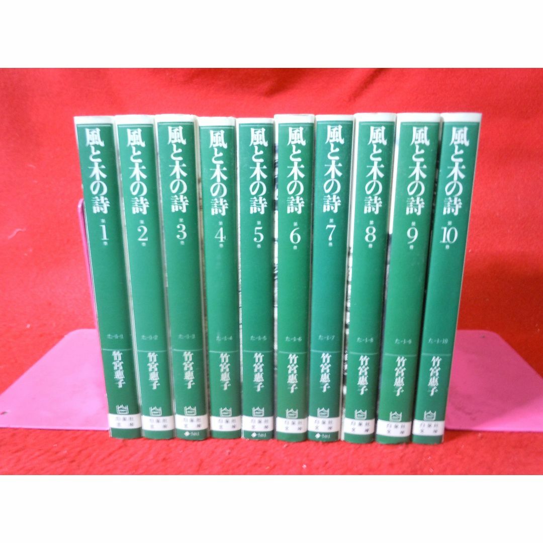 風と木の詩 全10巻完結 竹宮恵子 白泉社文庫の通販 by ほーりん 風と木の詩 全10巻完結 竹宮恵子 白泉社文庫の通販 by ほーりん