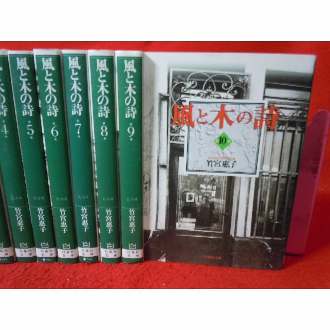 風と木の詩 全10巻完結 竹宮恵子 白泉社文庫の通販 by ほーりん 風と木の詩 全10巻完結 竹宮恵子 白泉社文庫の通販 by ほーりん