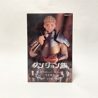 [ダンジョン飯]ぬーどるストッパーフィギュアーライオスー[新品未開封](フィギュア)