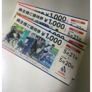 サイクルベースアサヒ(サイクルベースあさひ)のサイクルベースあさひ　株主優待券(その他)