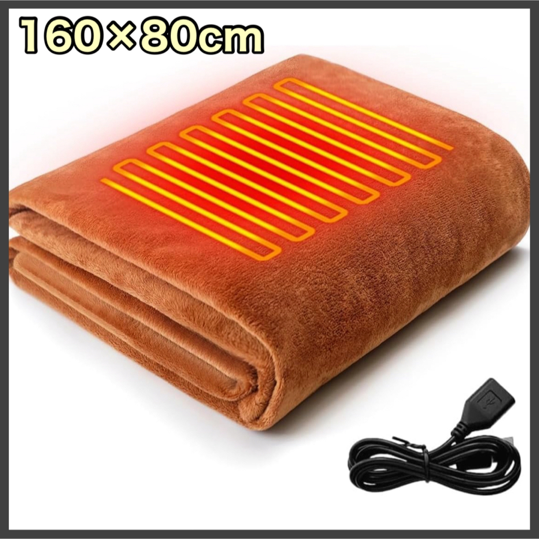 電気毛布 ひざ掛け ブランケット 160×80cm 防寒対策 USB 洗濯可 スマホ/家電/カメラの冷暖房/空調(電気毛布)の商品写真