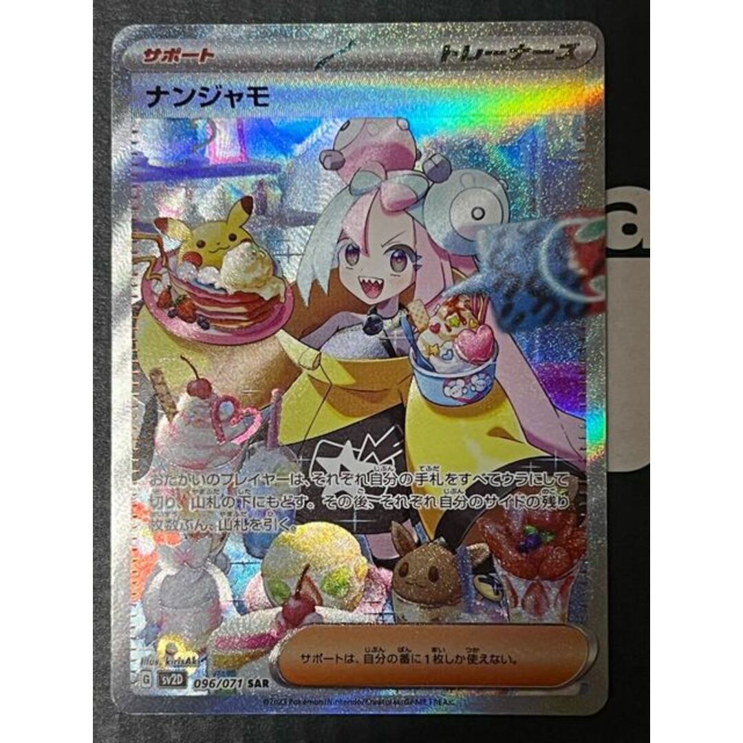 sv2D】 ナンジャモ(SAR)(096/071)◇【ポケモンカードゲーム】 NM sv2D】 ナンジャモ(SAR)(096/071)◇【ポケモンカードゲーム】 NM