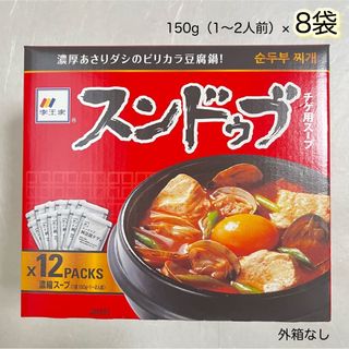 コストコ(コストコ)の李王家　スンドゥブチゲ　純豆腐チゲ　150g×8袋(レトルト食品)