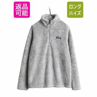 パタゴニア(patagonia)の18年製 パタゴニア ロスガトス ハーフジップ レディース XL Patagonia アウトドア フリース プルオーバー ジャケット 毛長 パイル ボア 灰(ブルゾン)