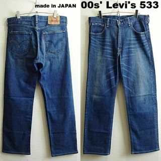 リーバイス(Levi's)のリーバイス　533　W86cm　強ストレッチ　セミルーズストレートデニム　日本製(デニム/ジーンズ)