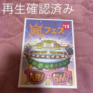 アラシ(嵐)のアラフェス 2013 DVD(アイドルグッズ)