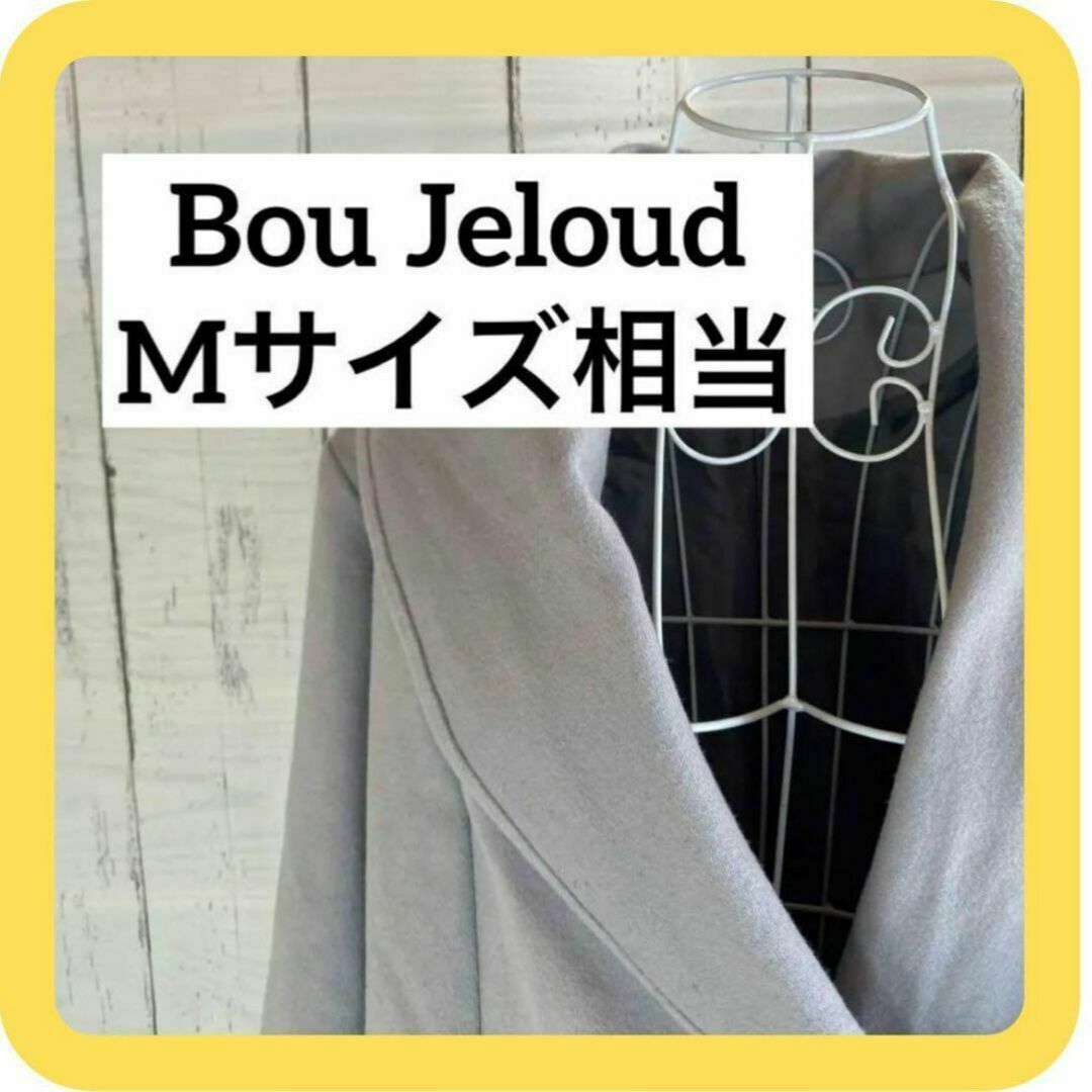 Bou Jeloud(ブージュルード)の《激推しSALE》Bou Jeloud Mサイズ相当　38 コート　グレー レディースのジャケット/アウター(ロングコート)の商品写真