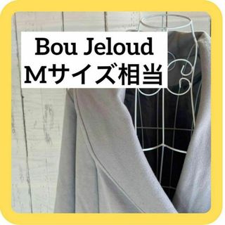 ブージュルード(Bou Jeloud)の《激推しSALE》Bou Jeloud Mサイズ相当　38 コート　グレー(ロングコート)