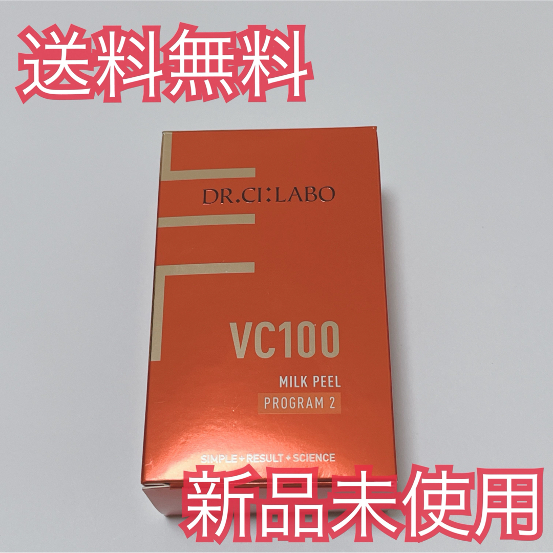 Dr.Ci Labo(ドクターシーラボ)のドクターシーラボ VC100 ミルクピール プログラム2 30ml コスメ/美容のスキンケア/基礎化粧品(美容液)の商品写真