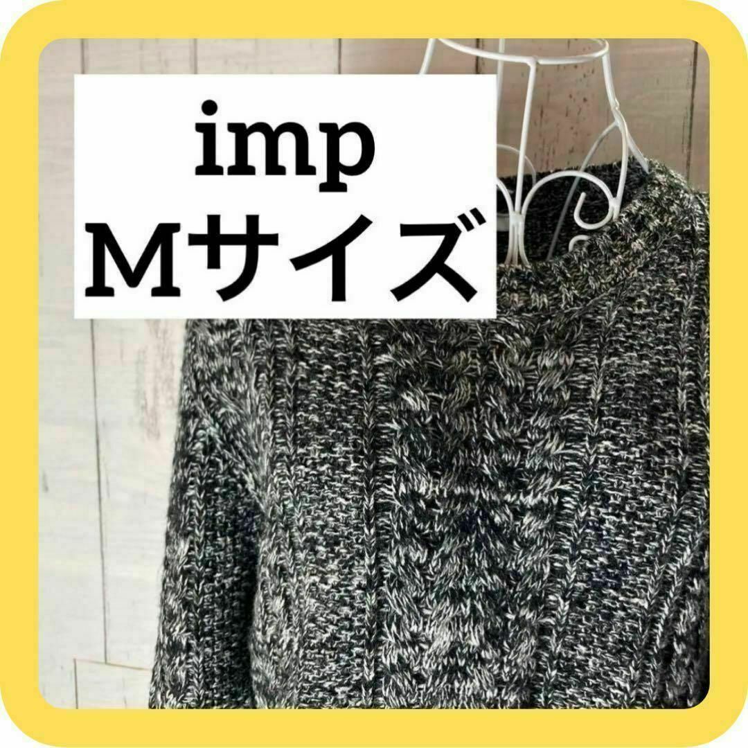 imp(インプ)の《激推し美品》imp Mサイズ ニット　セーター　ブラック　モザイク レディースのトップス(ニット/セーター)の商品写真