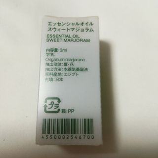 ムジルシリョウヒン(MUJI (無印良品))の新品未使用♡無印良品♡スウィートマジョラム3ml(エッセンシャルオイル（精油）)