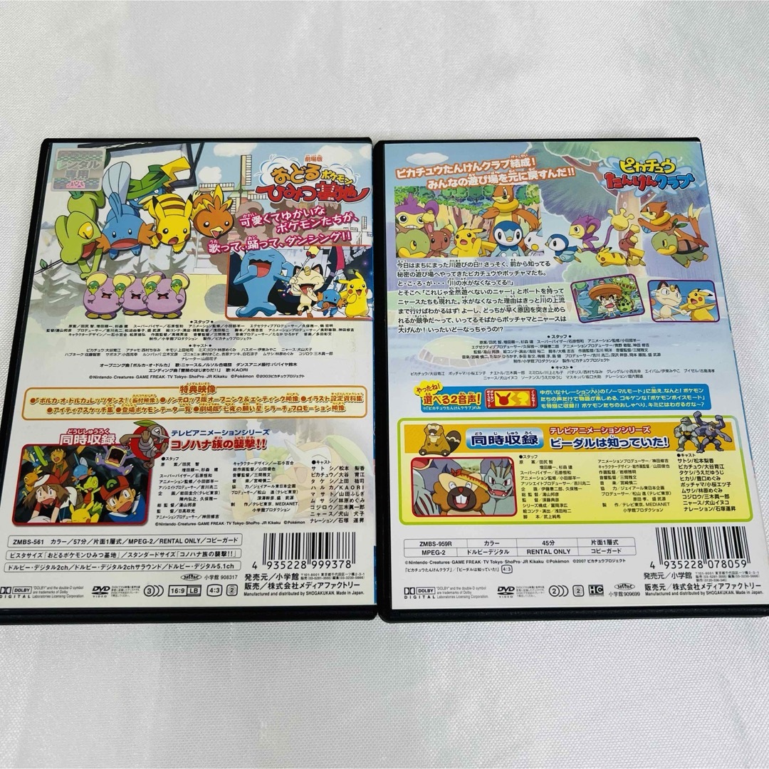 ポケモン  ピカチュウ  DVD  2本セット エンタメ/ホビーのDVD/ブルーレイ(アニメ)の商品写真