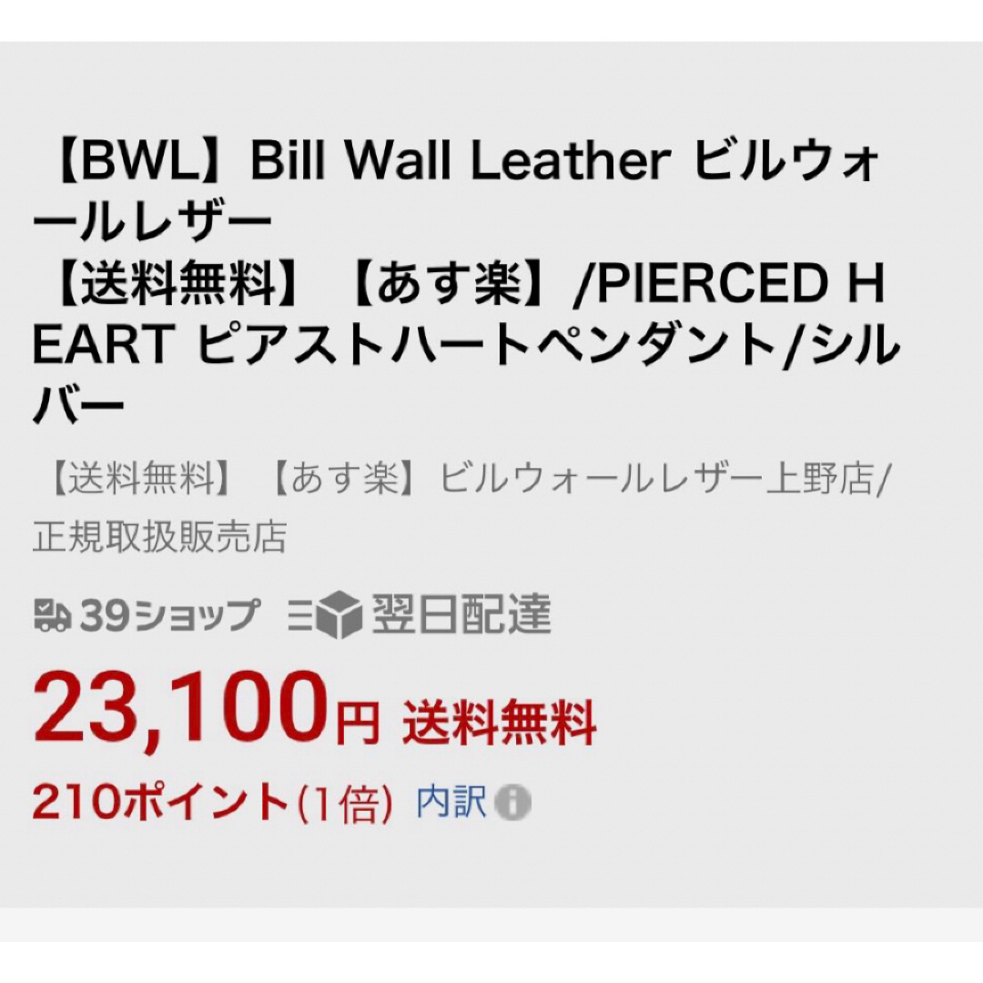 BILL WALL LEATHER(ビルウォールレザー)のBWLビルウォールレザー/ PIERCED HEART 925ペンダント メンズのアクセサリー(ネックレス)の商品写真