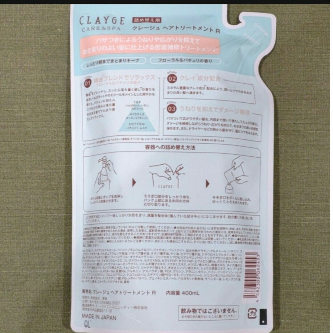 CLAYGE（Tada）(クレージュ)のCLAYGE クレージュ シャンプー&トリートメント R 詰め替え 計2袋 コスメ/美容のヘアケア/スタイリング(シャンプー)の商品写真