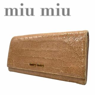 ミュウミュウ(miumiu)のmiumiu ミュウミュウ w2 長財布 クロコダイル 型押し ベージュ 折財布(財布)