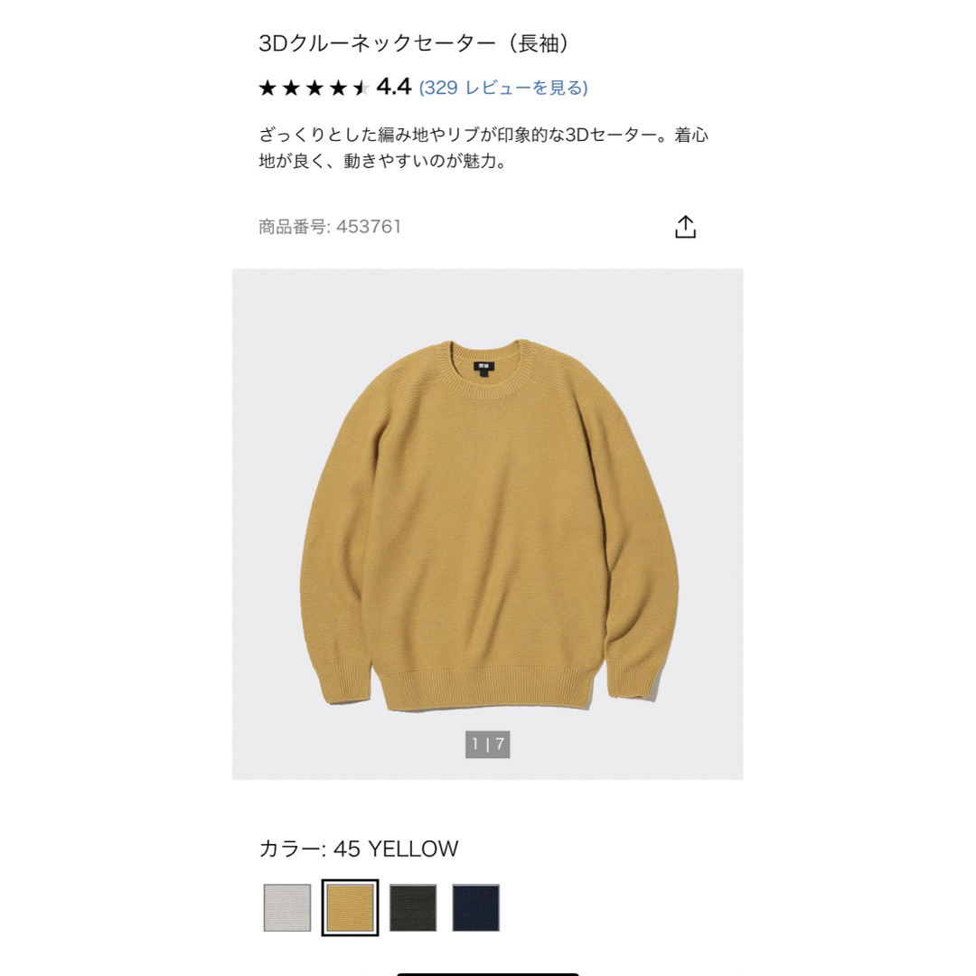 UNIQLO(ユニクロ)のユニクロ　3Dクルーネックセーター（長袖） メンズのトップス(ニット/セーター)の商品写真