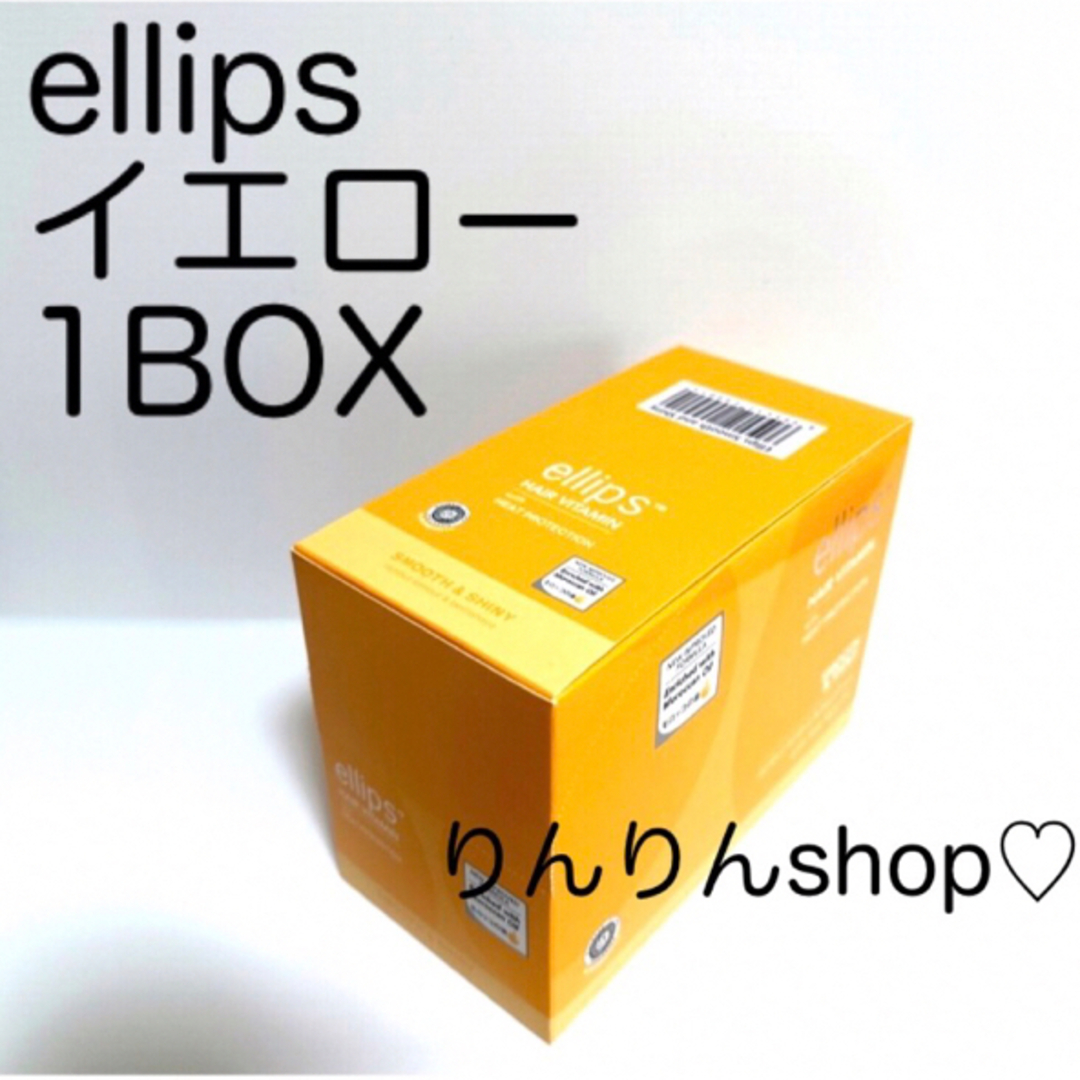 ellips(エリップス)のellips イエロー 1BOX 【エリップス】 コスメ/美容のヘアケア/スタイリング(トリートメント)の商品写真