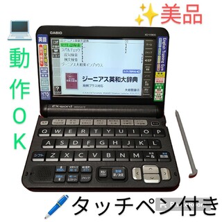 【動作◎/美品】カシオ　エクスワード　電子辞書　実践英語モデル　XD-Y9800