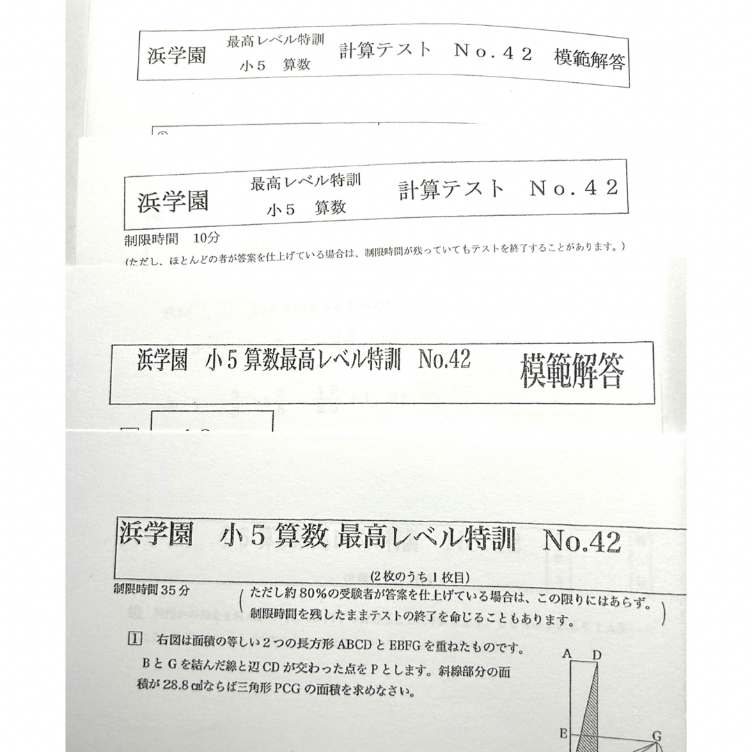 浜学園 小5 算数 最高レベル特訓 復習テスト、計算テストの通販 by