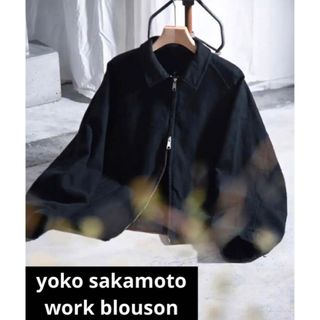 コモリ(COMOLI)のyoko sakamoto ヨーコサカモト　work blouson(ブルゾン)