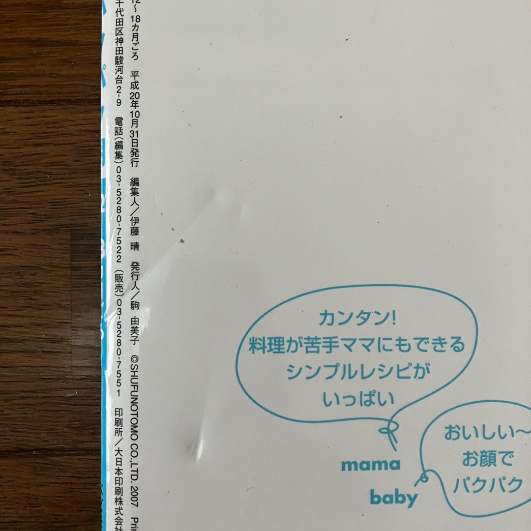 きほんの離乳食パクパク期 : 12～18カ月ごろ　上田玲子 エンタメ/ホビーの本(住まい/暮らし/子育て)の商品写真