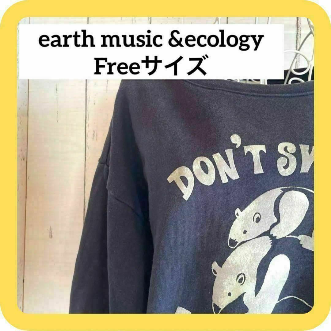 earth music & ecology(アースミュージックアンドエコロジー)の《SALE》earth music &ecology Freeサイズ　スウェット レディースのトップス(トレーナー/スウェット)の商品写真