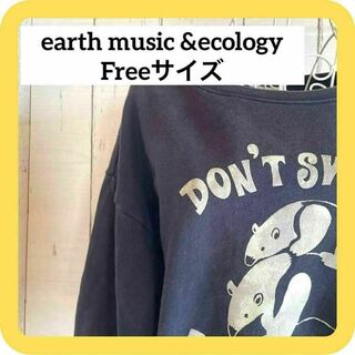 アースミュージックアンドエコロジー(earth music & ecology)の《SALE》earth music &ecology Freeサイズ　スウェット(トレーナー/スウェット)