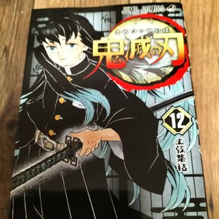 キメツノヤイバ(鬼滅の刃)の鬼滅の刃(その他)