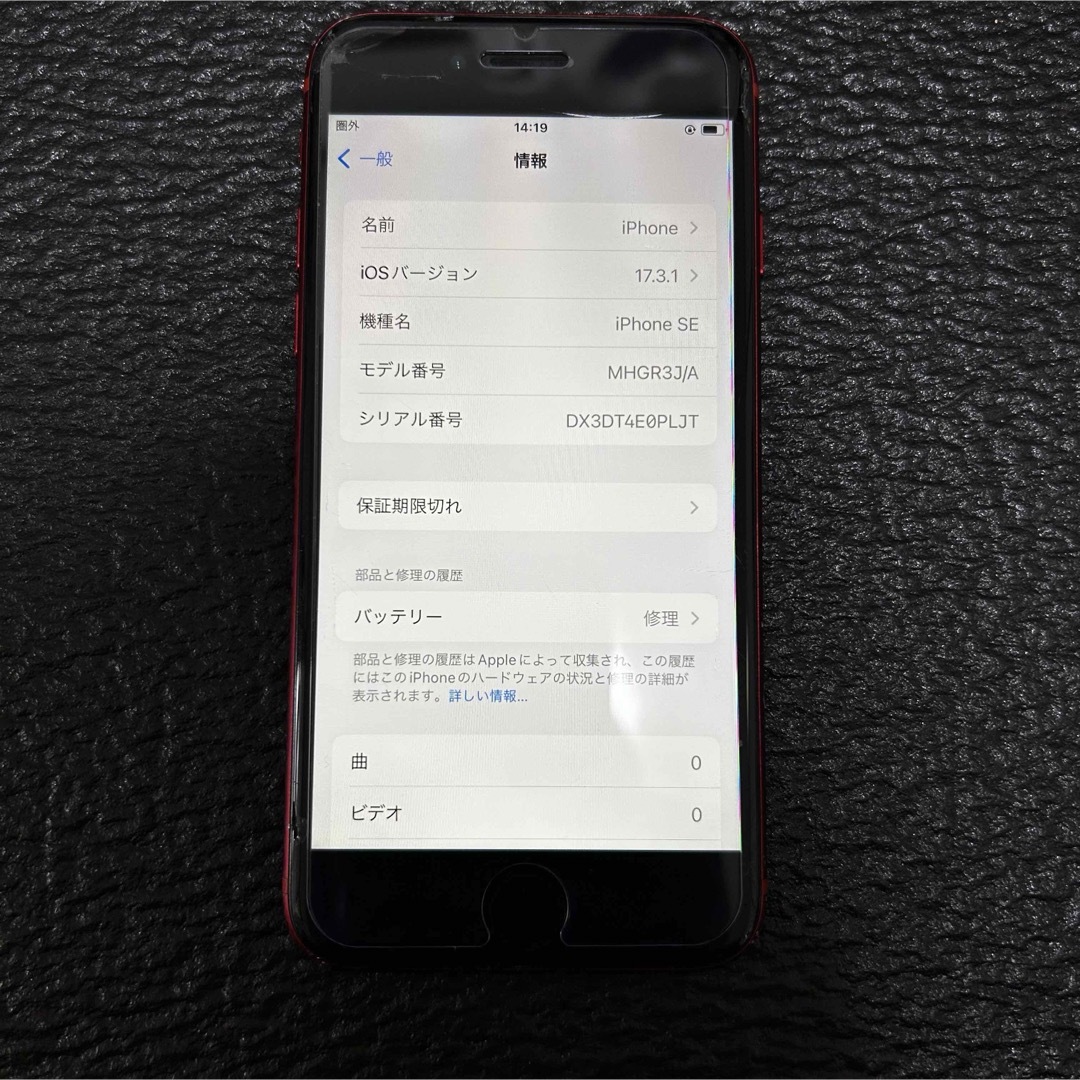iPhone(アイフォーン)のiPhone SE 第2世代 (SE2) レッド 64 GB UQ mobile スマホ/家電/カメラのスマートフォン/携帯電話(スマートフォン本体)の商品写真