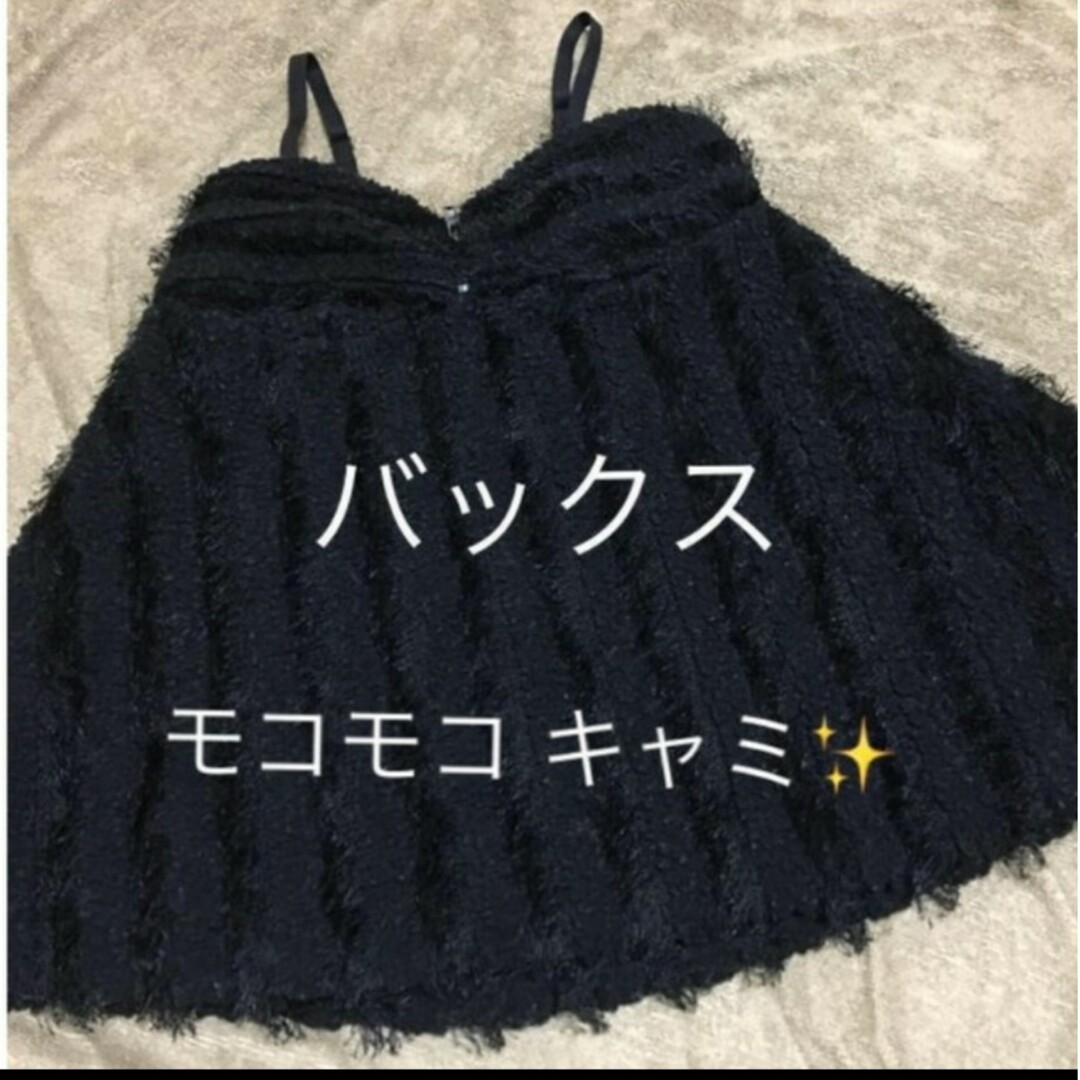 BACKS(バックス)のBACKS　モコモコトップス　黒 レディースのトップス(キャミソール)の商品写真