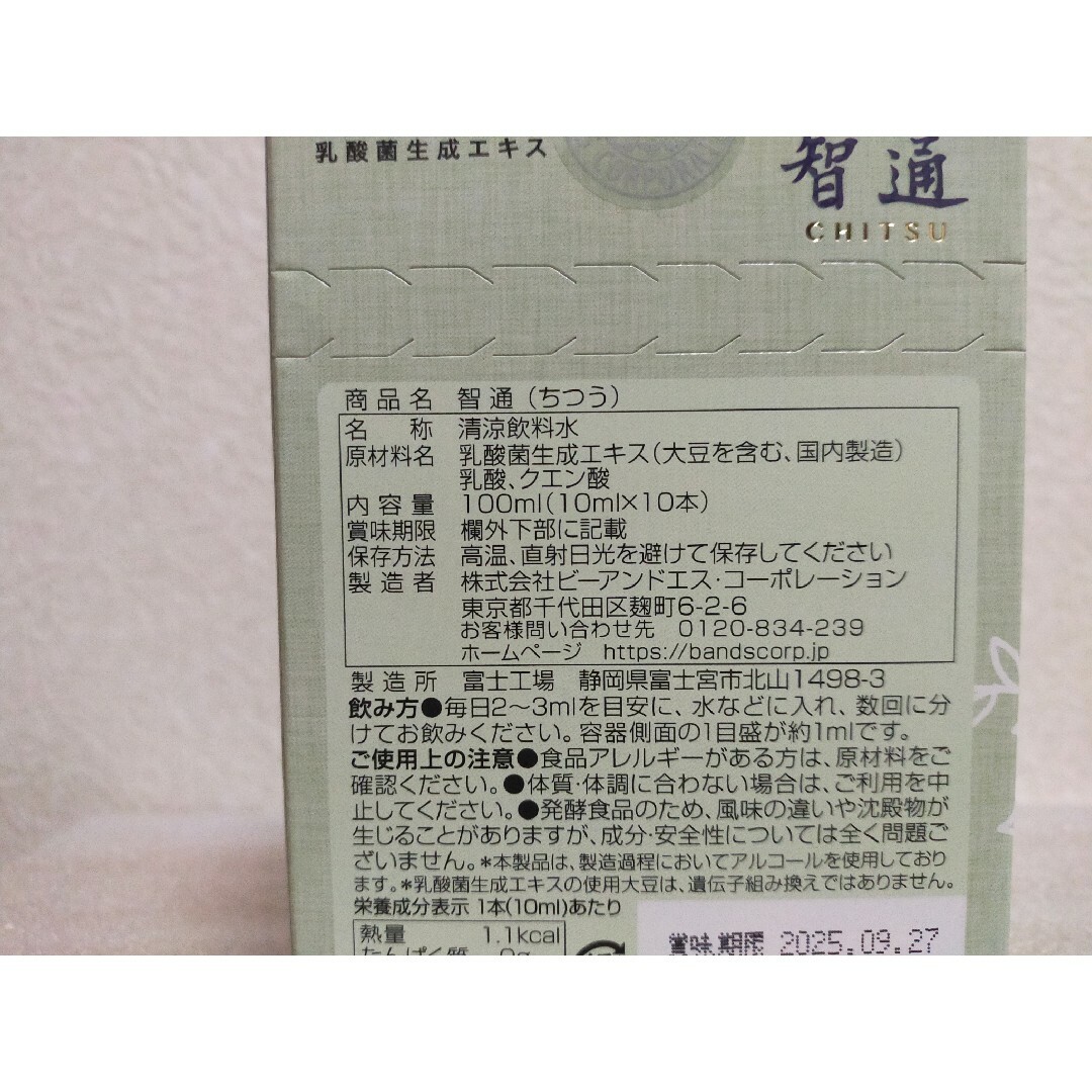 【智通】乳酸菌生産エキス【10ml×10本】 食品/飲料/酒の飲料(ソフトドリンク)の商品写真