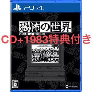 プレイステーション4(PlayStation4)のPS4 恐怖の世界 初回CD付 + 1983限定 謎解きART MAT2枚特典付(家庭用ゲームソフト)