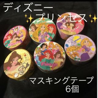 ディズニー プリンセス テープ/マスキングテープの通販 100点以上