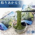 粘りあかもく1800ｇ 180g ×10個　福岡県宗像市の玄界灘で収穫される天然の海藻です 海の恵み ビタミン ミネラル 食物繊維が豊富で美容や健康 ダイエットに関心のある方へオススメ まるでサプリメントのようなのスーパー海藻 送料無料でお届け