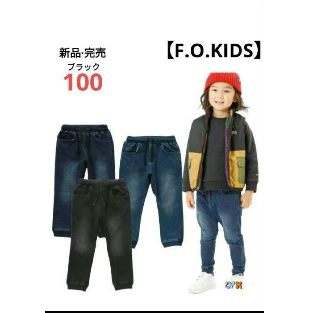 F.O.KIDS(エフオーキッズ)の最終値下げ※F.O.KIDSタグ付き新品完売デニムジョガーパンツ100 ブラック キッズ/ベビー/マタニティのキッズ服男の子用(90cm~)(パンツ/スパッツ)の商品写真