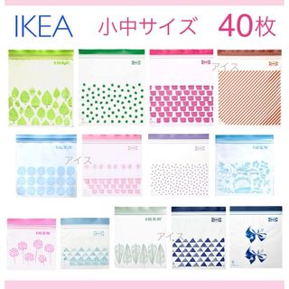 イケア(IKEA)のIKEA イケア ジップロック 40枚 / ISTAD / フリーザーバッグ(収納/キッチン雑貨)