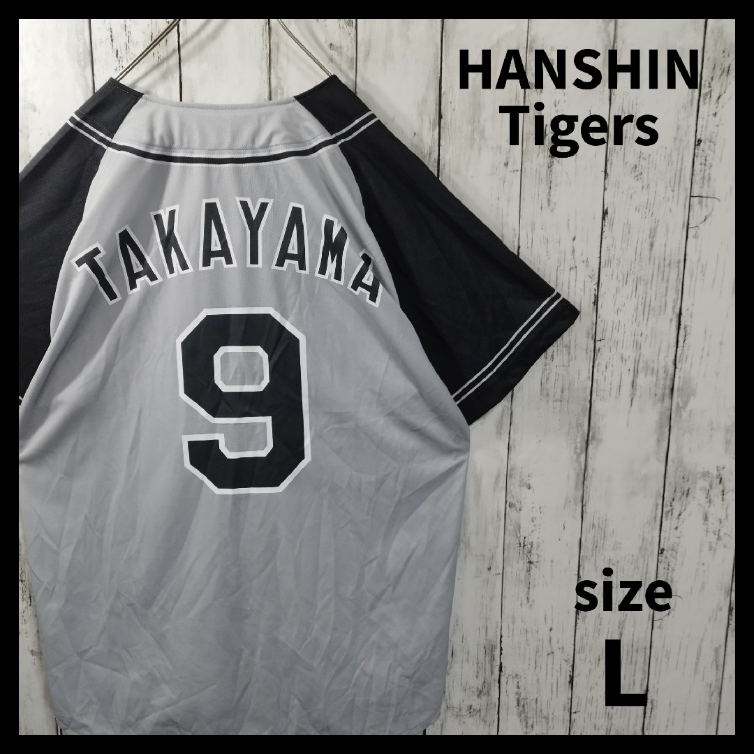 阪神タイガース(ハンシンタイガース)の【HANSHIN Tigers】阪神タイガース　髙山俊　ユニフォーム　D433 スポーツ/アウトドアの野球(応援グッズ)の商品写真
