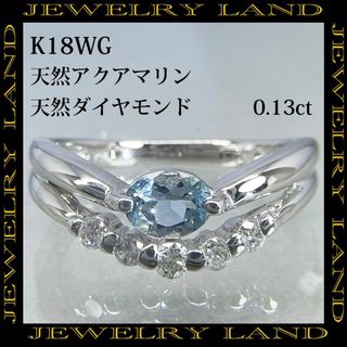 K18WG 天然アクアマリン 天然ダイヤモンド 0.13ct リング(リング(指輪))