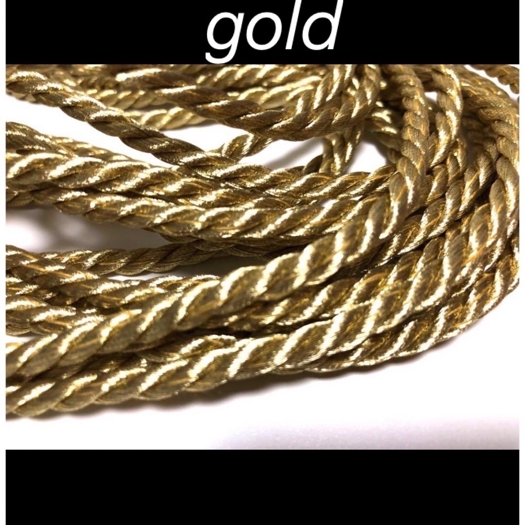 ゴールド ツイストコード   ツイストロープ    約5m   おしどりブランド ハンドメイドの素材/材料(各種パーツ)の商品写真