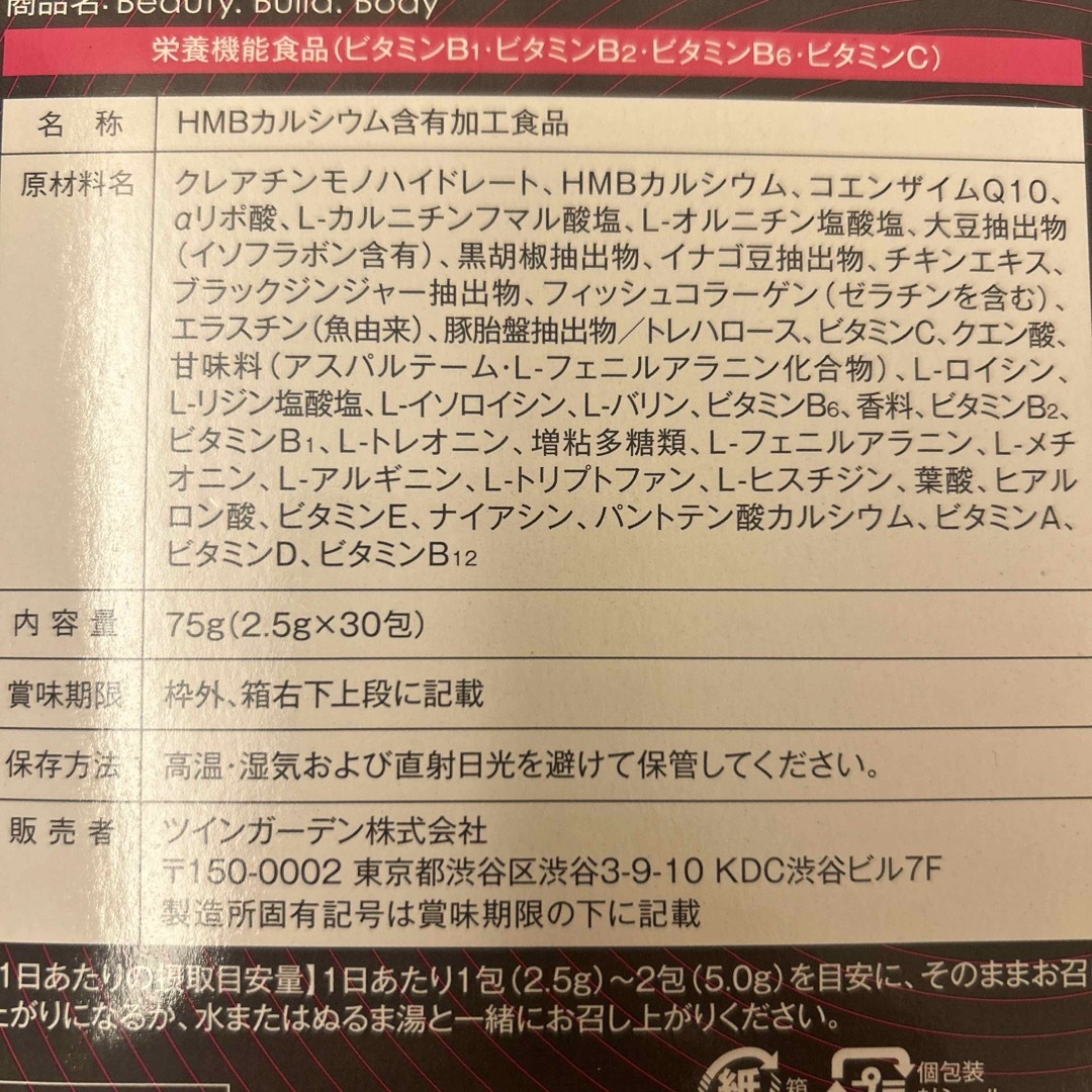 BBB  トリプルビー　22本 コスメ/美容のダイエット(ダイエット食品)の商品写真