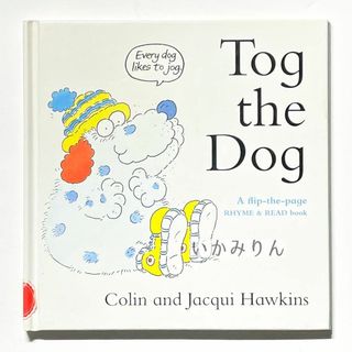 【希少】 Tog the Dog 洋書 絵本 英語 子ども 知育 教育(絵本/児童書)