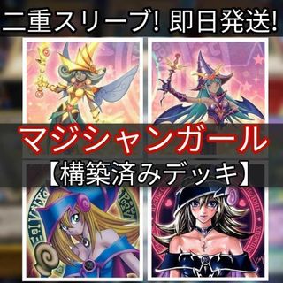 ユウギオウ(遊戯王)の山屋　即日発送　マジシャン・ガールデッキ　構築済みデッキ　まとめ売り(Box/デッキ/パック)