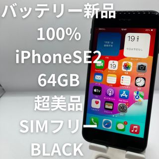 iPhone - SMART様専用 iPhone SE 第2世代 SIMフリー バッテリー84%の