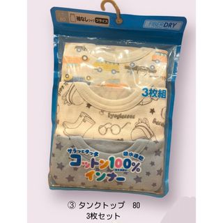 シマムラ(しまむら)のタンクトップ肌着　80 未使用(肌着/下着)