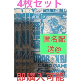 ドラゴンボール(ドラゴンボール)のドラゴンボールフュージョンワールド　孫悟空　4枚　Vジャンプ　4月号(ペン/マーカー)