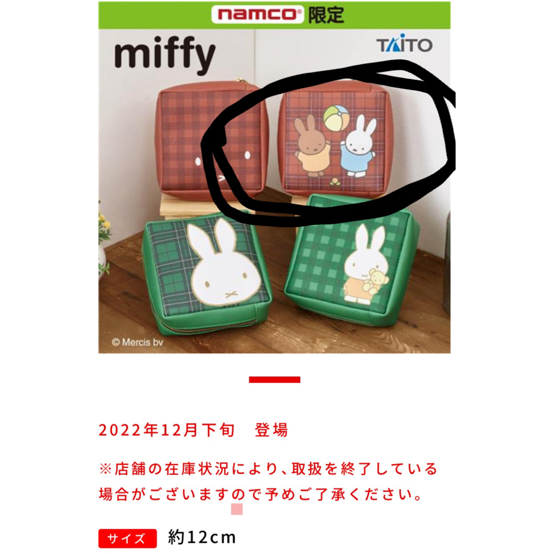 miffy(ミッフィー)のmiffy ミッフィー スクエア ポーチ チェック柄 タイトー ディックブルーナ レディースのファッション小物(ポーチ)の商品写真