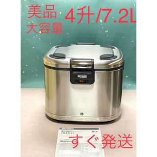 A560 美品❗️大容量❗️4升/7.2L角型タイガー電子ジャー保温ジャー業務用