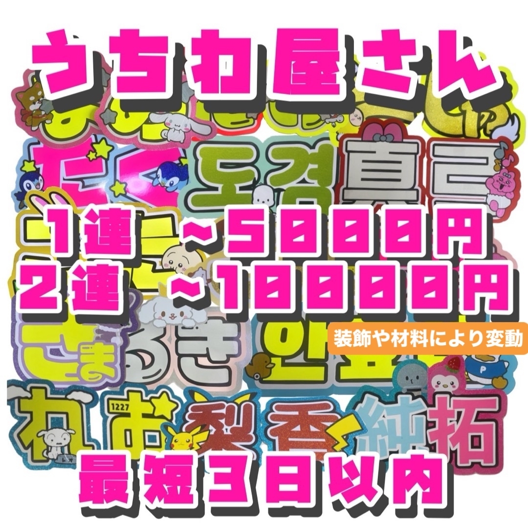 Johnny's(ジャニーズ)のうちわ文字 オーダー 団扇屋さん 連結 パネル INI JO1 ハングル Aぇ エンタメ/ホビーのタレントグッズ(アイドルグッズ)の商品写真