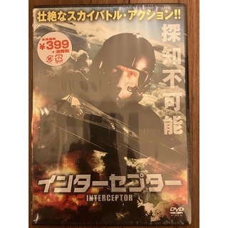 インターセプター　INTERCEPTOR  DVD(外国映画)