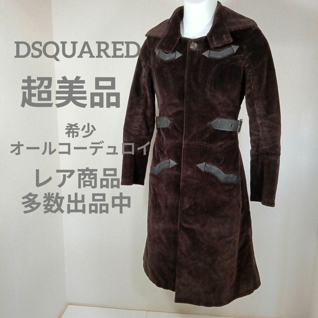 DSQUARED2(ディースクエアード)の25-294超美品　ディースクエアード　希少　オールコーデュロイコート　40 メンズのジャケット/アウター(ステンカラーコート)の商品写真